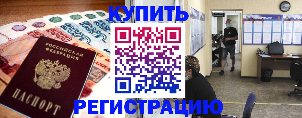 временная регистрация собственник в Приморско-Ахтарске